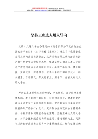 坚定不移讲政治 积极有为善履职——宜春市人大常委会主任张鉴武在市四届人大二次会议闭幕式上的讲话