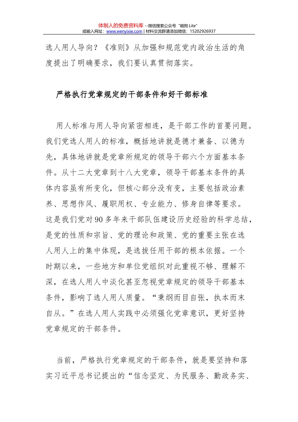 坚决打赢脱贫攻坚战 实现施甸发展新跨越 为全面建成小康社会而努力奋斗_第2页
