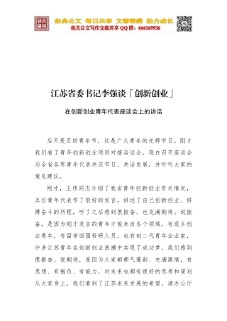 江西省纪委书记周泽民与新任省管领导干部廉政谈话稿子：坚守底线破“围猎”