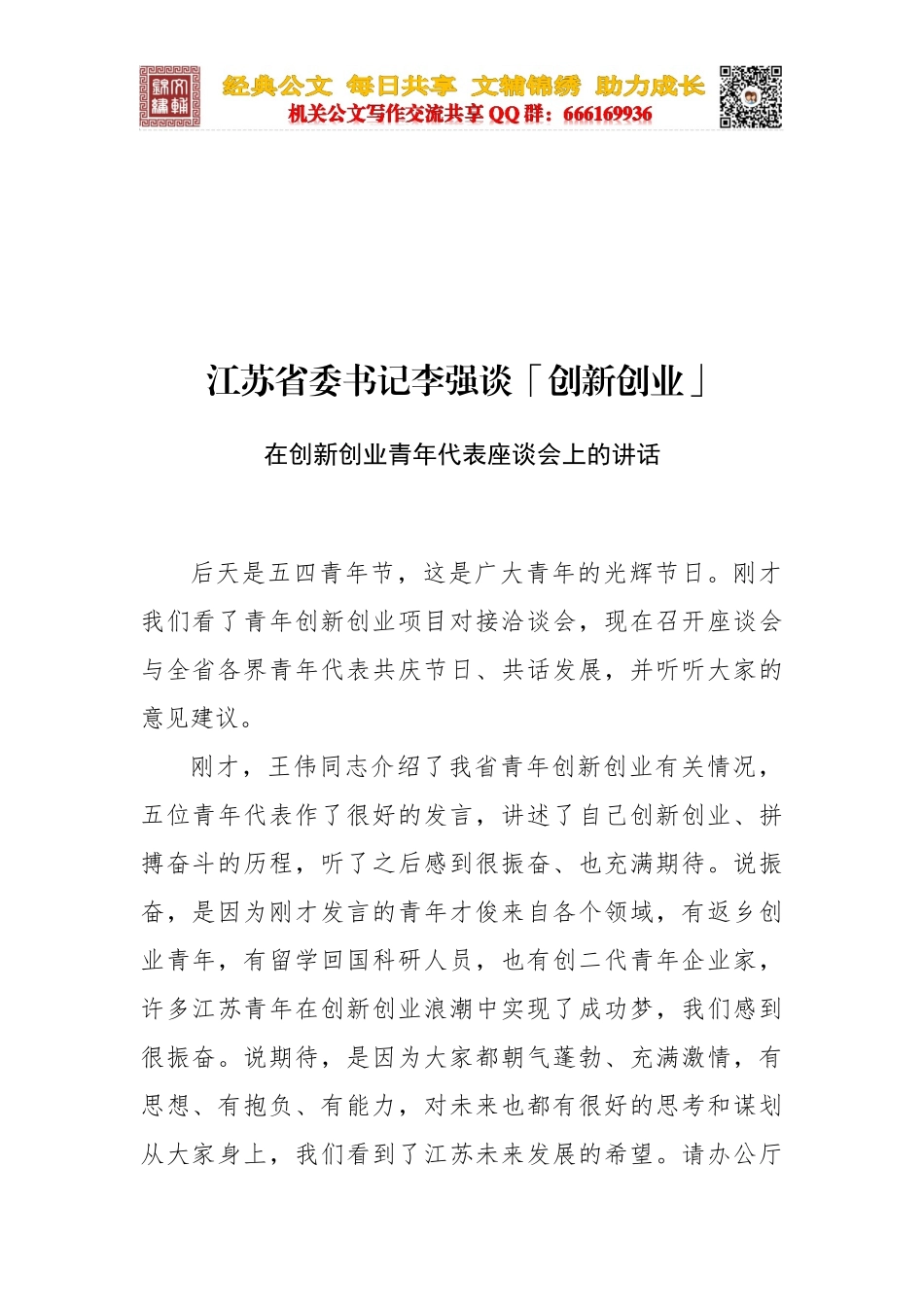 讲做人骨气的好文章：《为官须凭骨气撑》_第1页