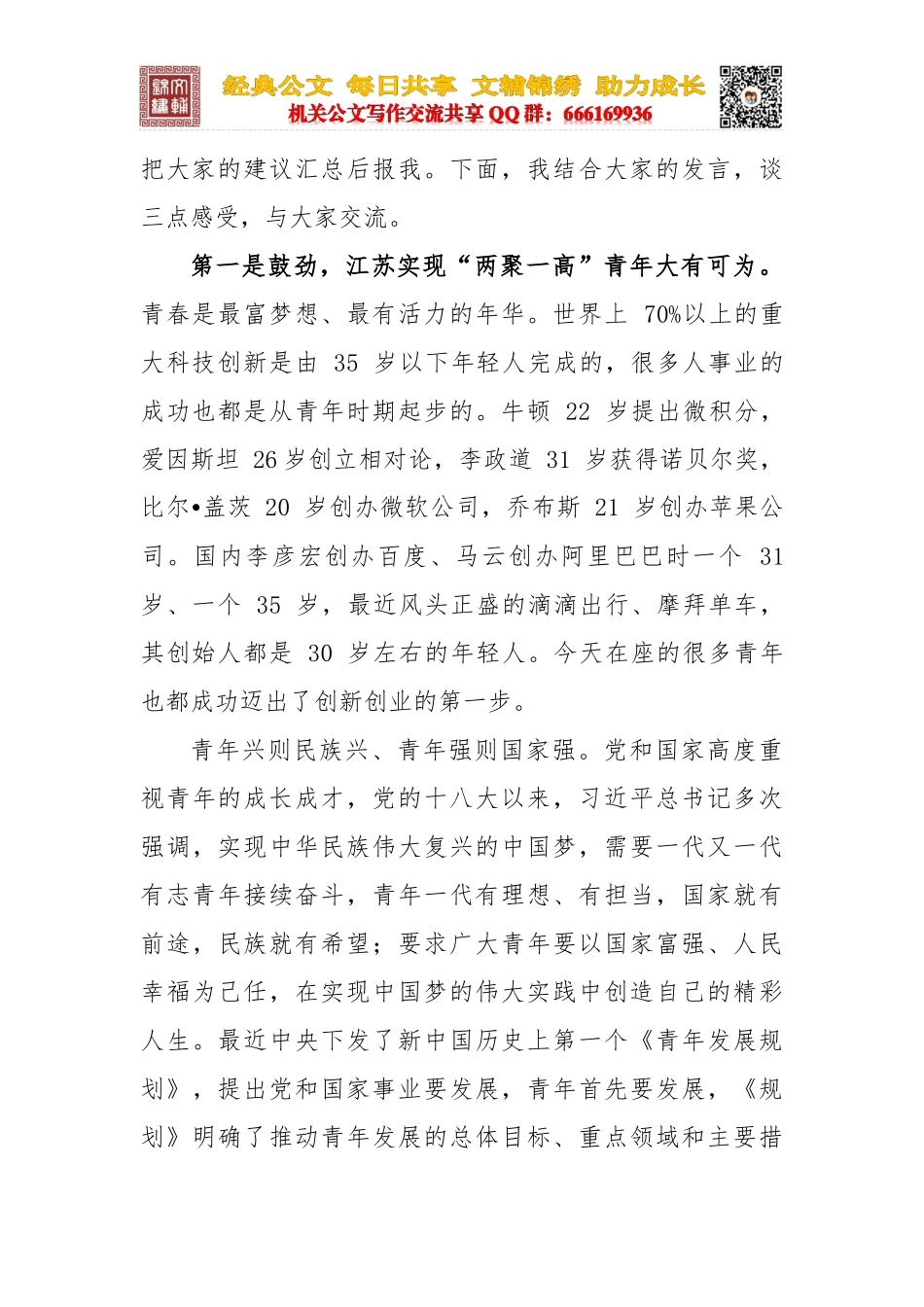 讲做人骨气的好文章：《为官须凭骨气撑》_第2页