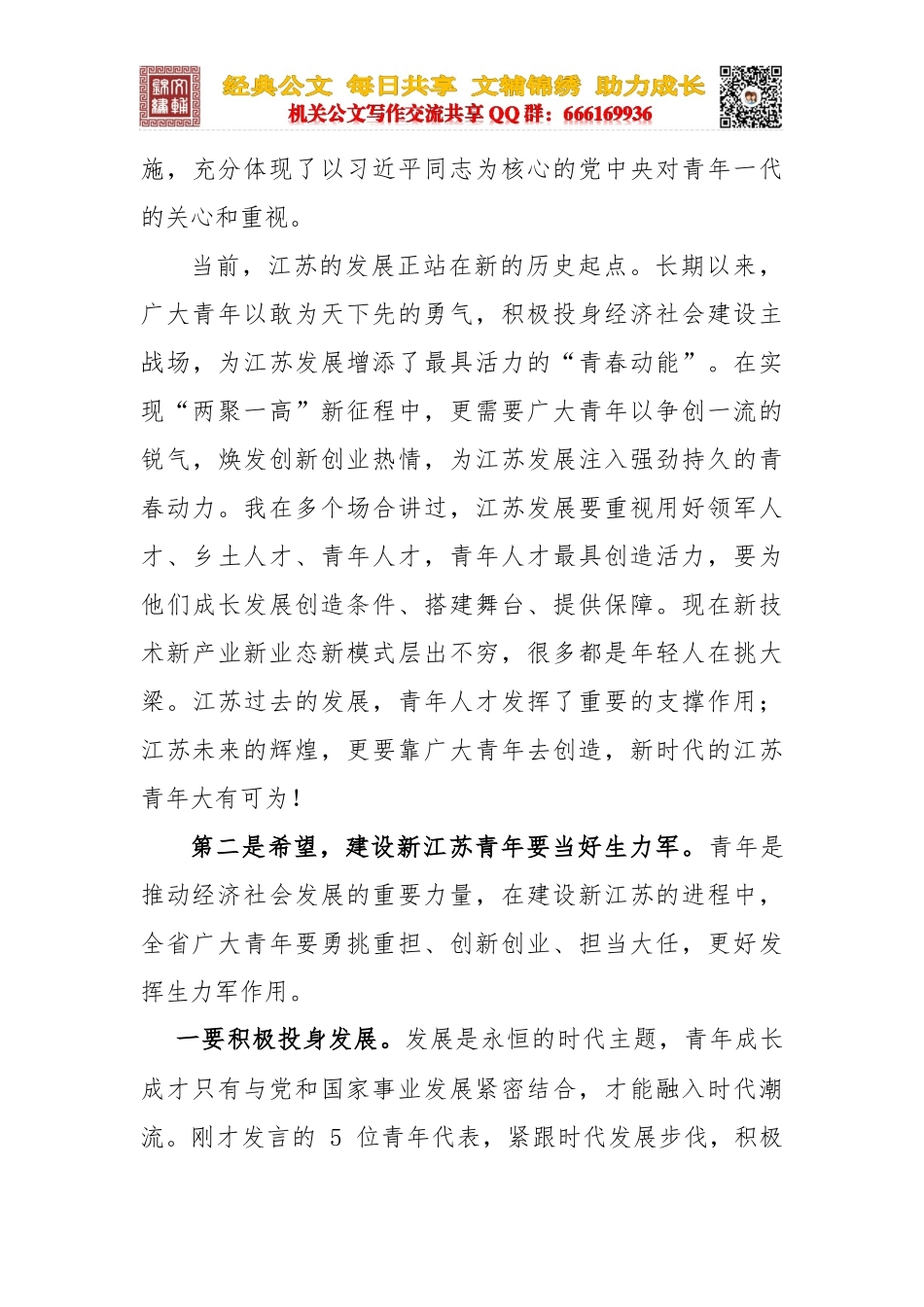 讲做人骨气的好文章：《为官须凭骨气撑》_第3页