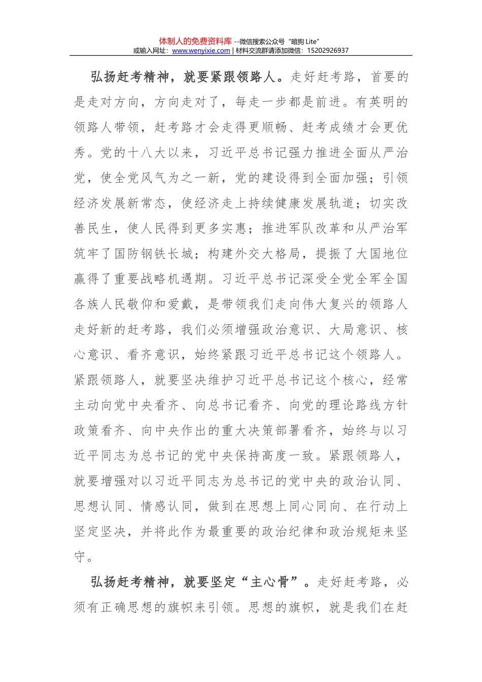 紧跟总书记 走好赶考路_第2页