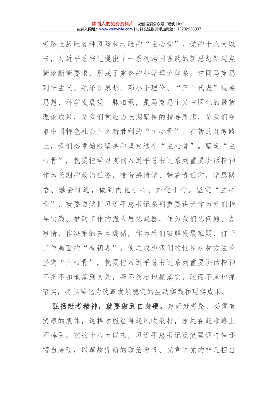 聚焦“五大发展”，加快全面小康_第3页