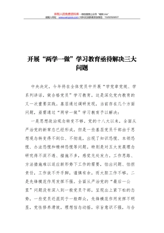 开展“两学一做”学习教育亟待解决三大问题