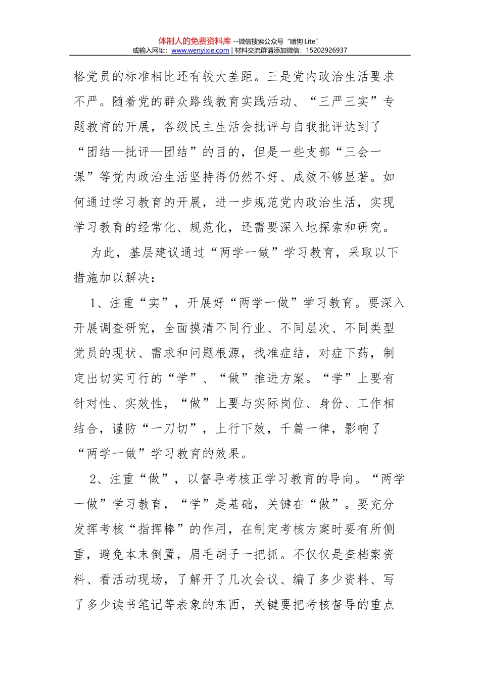 身体力行锤党性_第2页