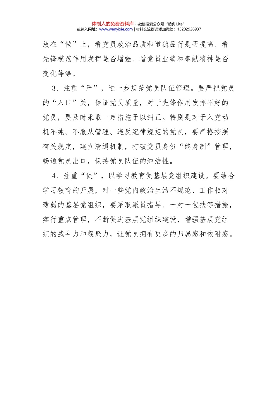 深情拥抱改革的春天_第3页