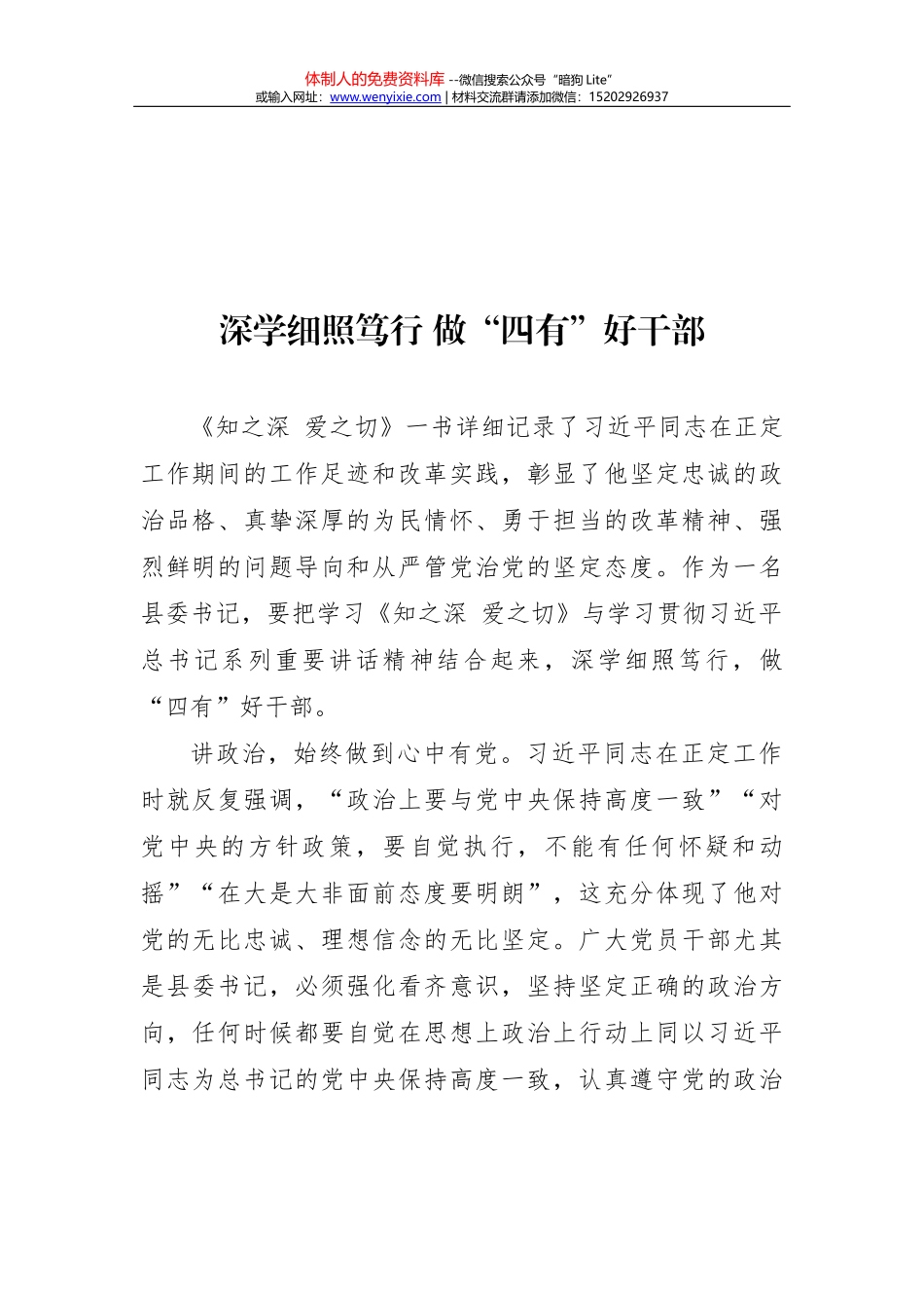 市委书记：以正风反腐凝聚发展正能量_第1页