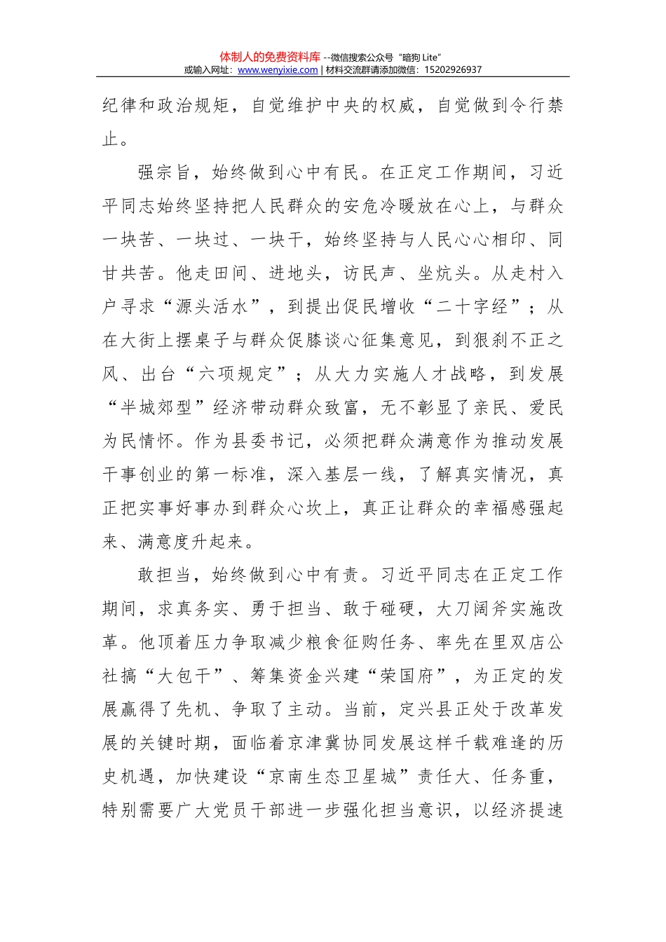 市委书记：以正风反腐凝聚发展正能量_第2页