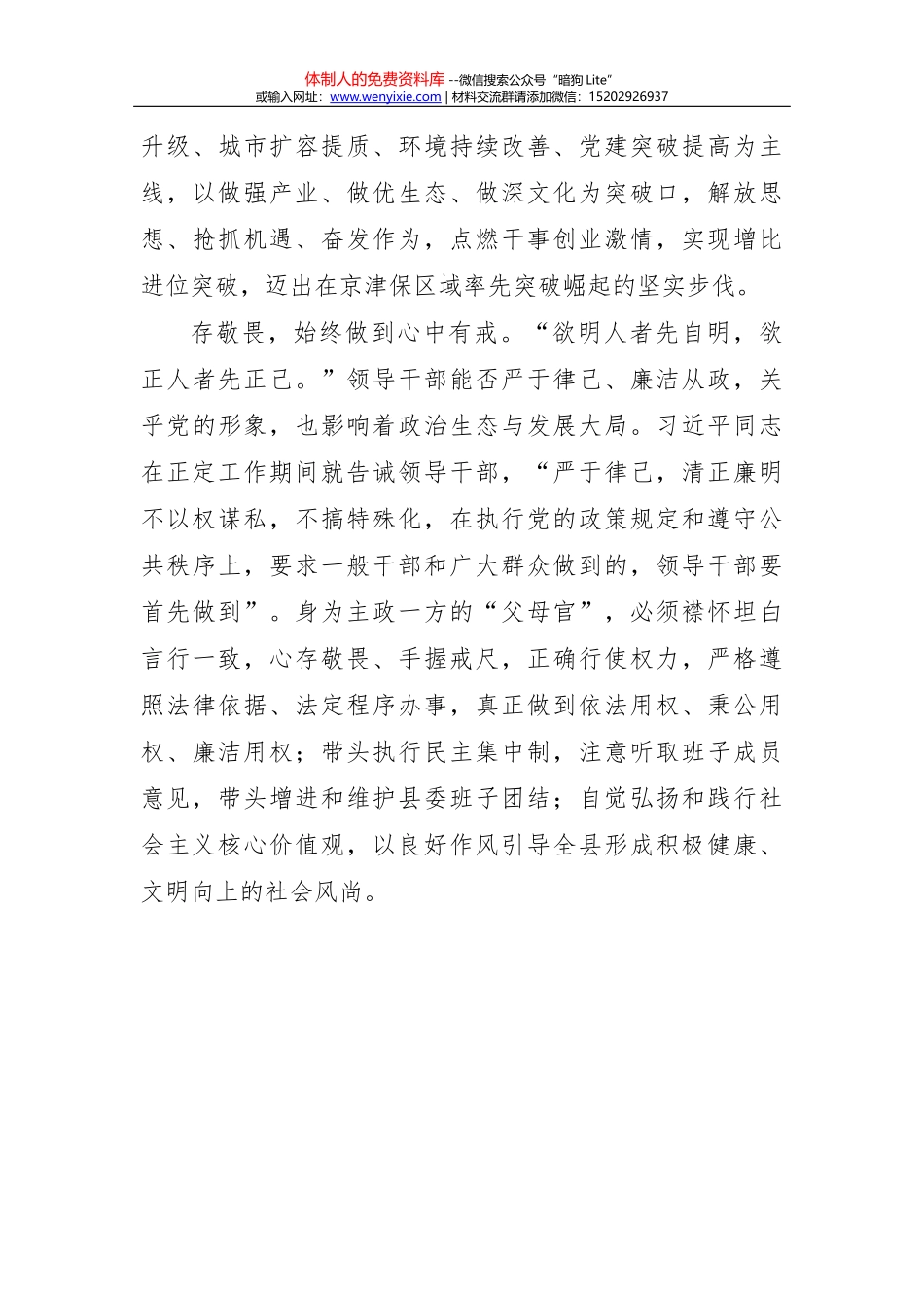 市委书记：以正风反腐凝聚发展正能量_第3页