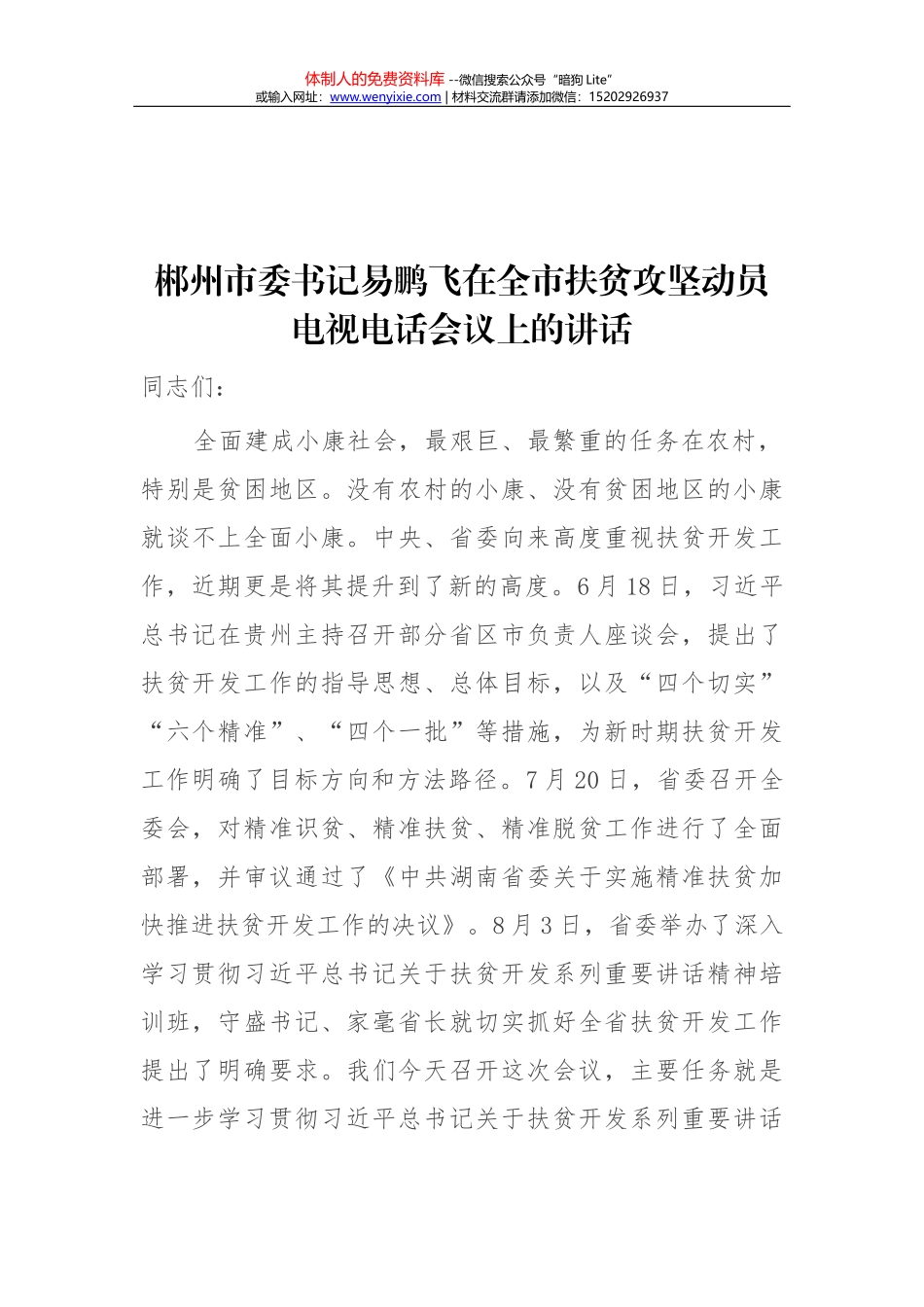 市长在全市创业创新工作会议上的讲话_第1页