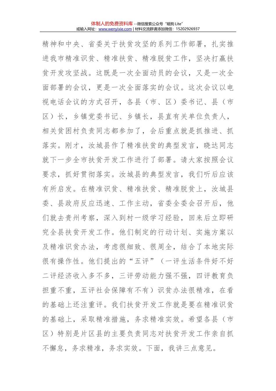 市长在全市创业创新工作会议上的讲话_第2页