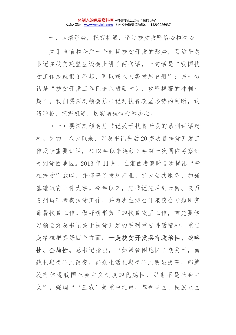 市长在全市创业创新工作会议上的讲话_第3页