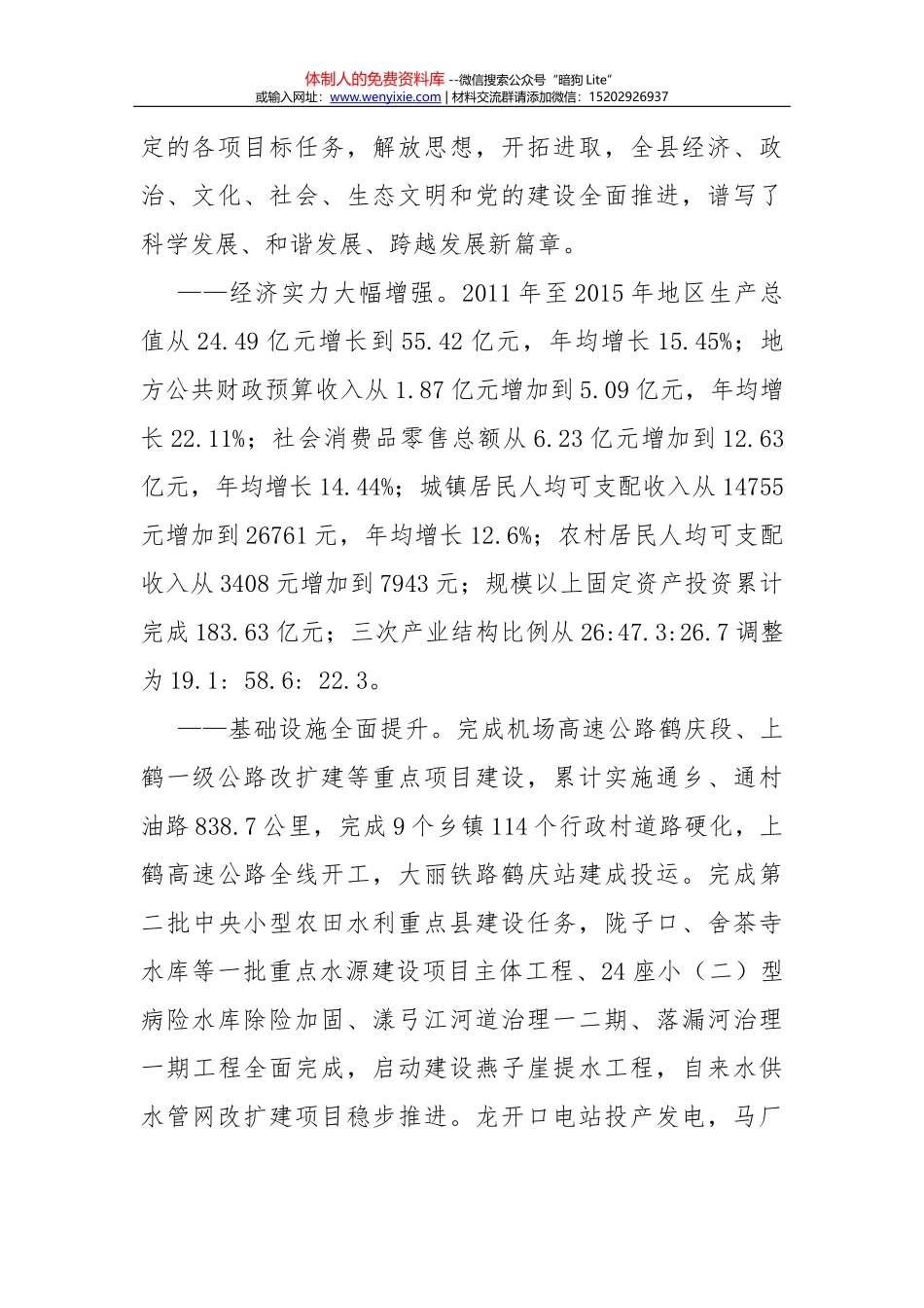 四川省省长魏宏：“做政治上的明白人”的稿子_第2页