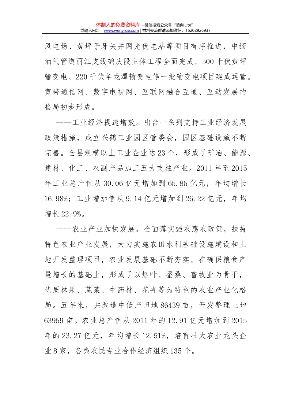 苏州市第十二次党代会报告摘录_第3页