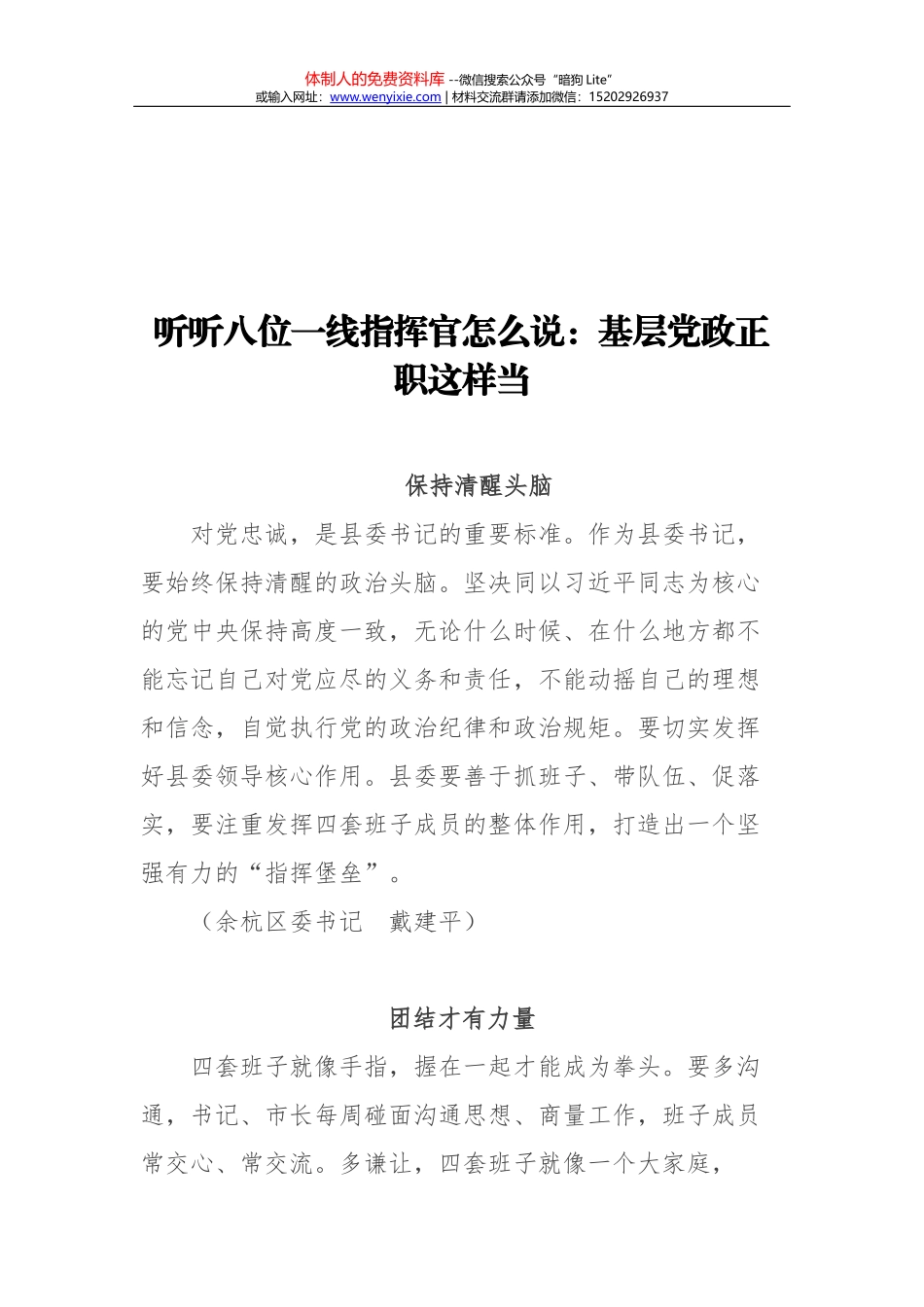突出严字当头锤炼“四种能力”_第1页