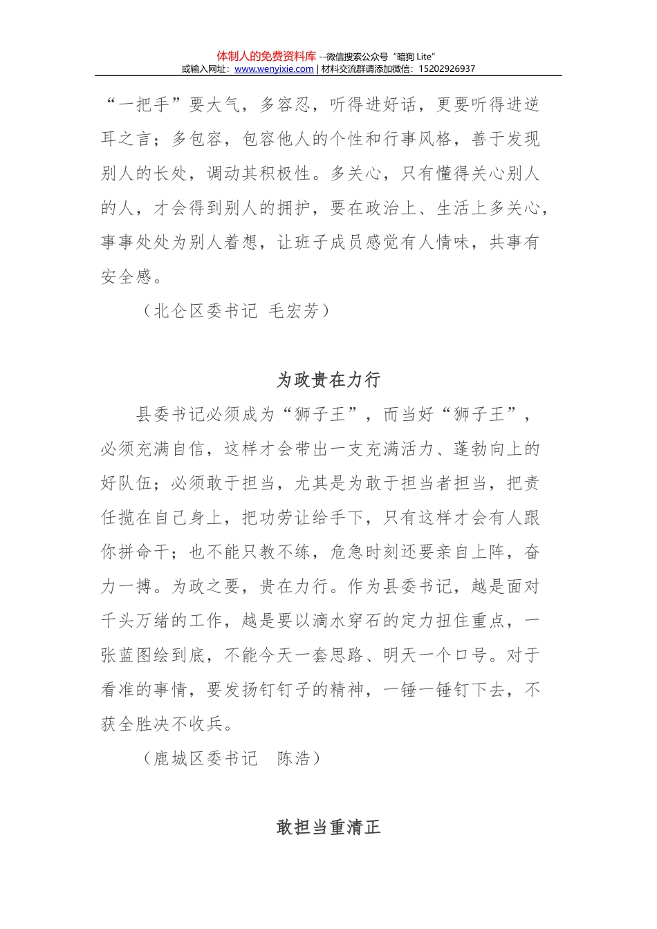 突出严字当头锤炼“四种能力”_第2页