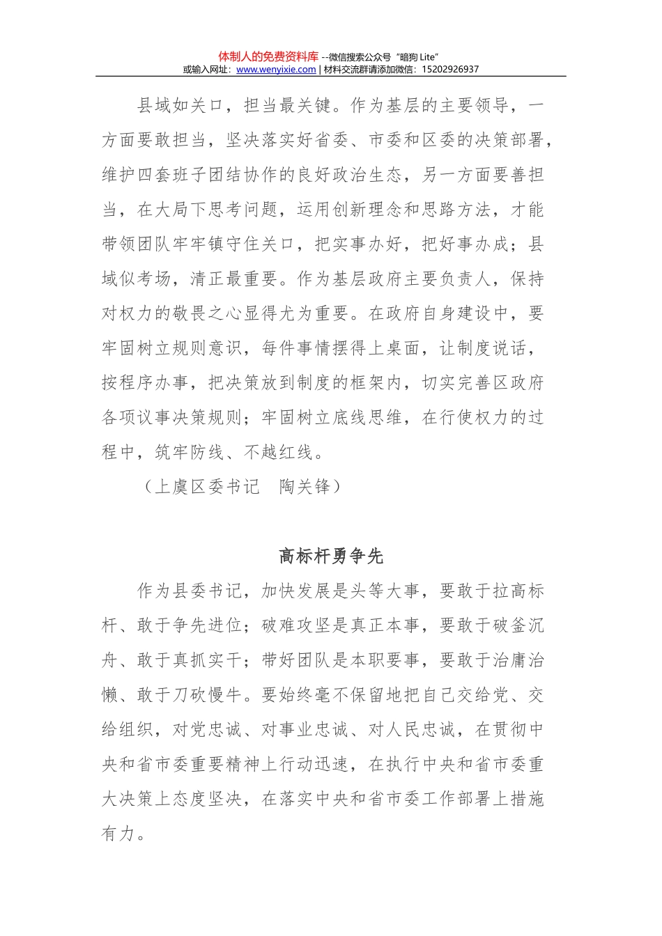 突出严字当头锤炼“四种能力”_第3页