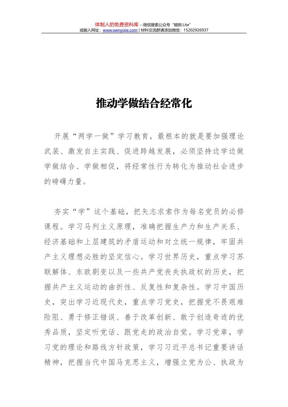 王蒙徽：争当忠诚干净有担当的好干部_第1页