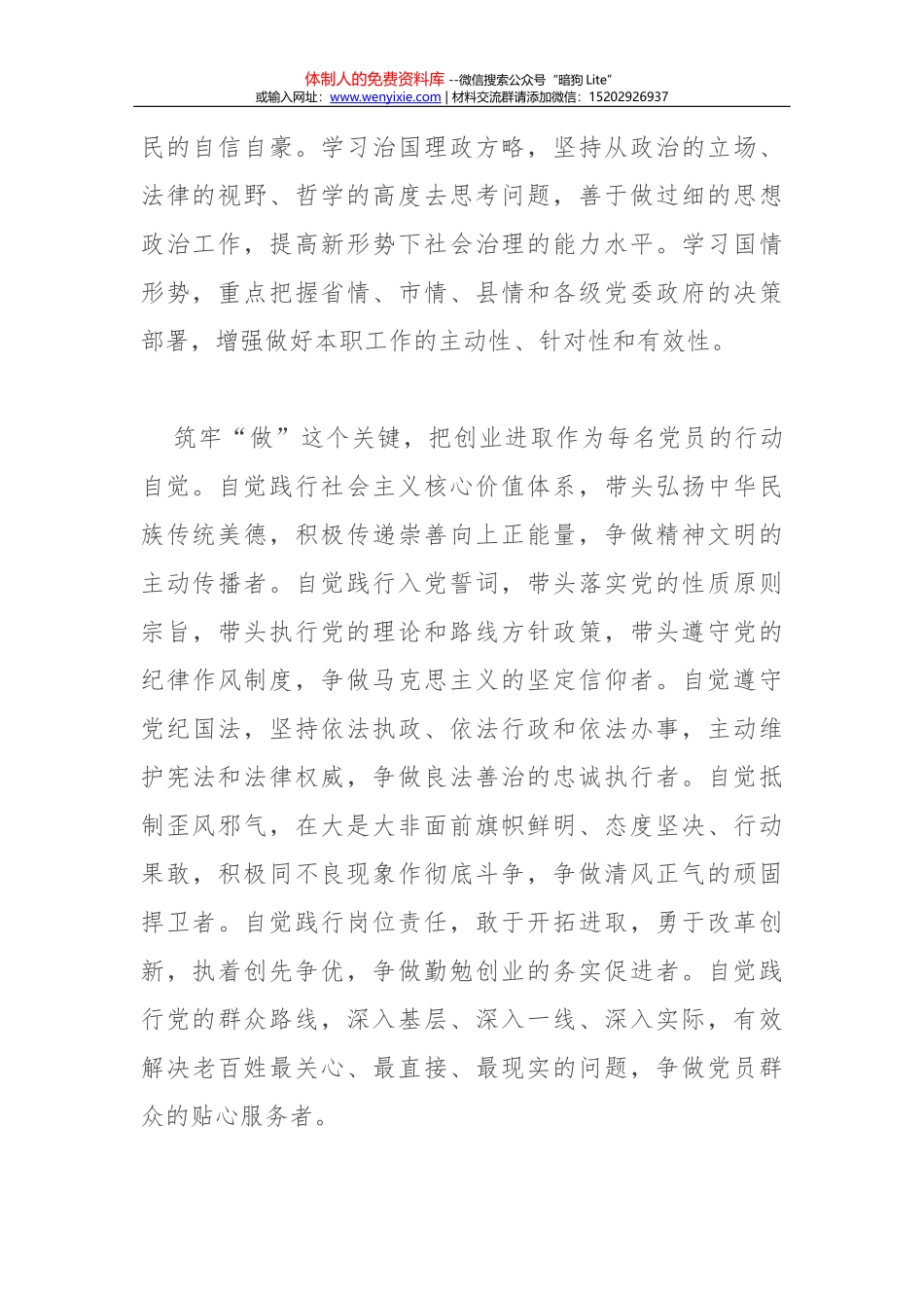 王蒙徽：争当忠诚干净有担当的好干部_第2页