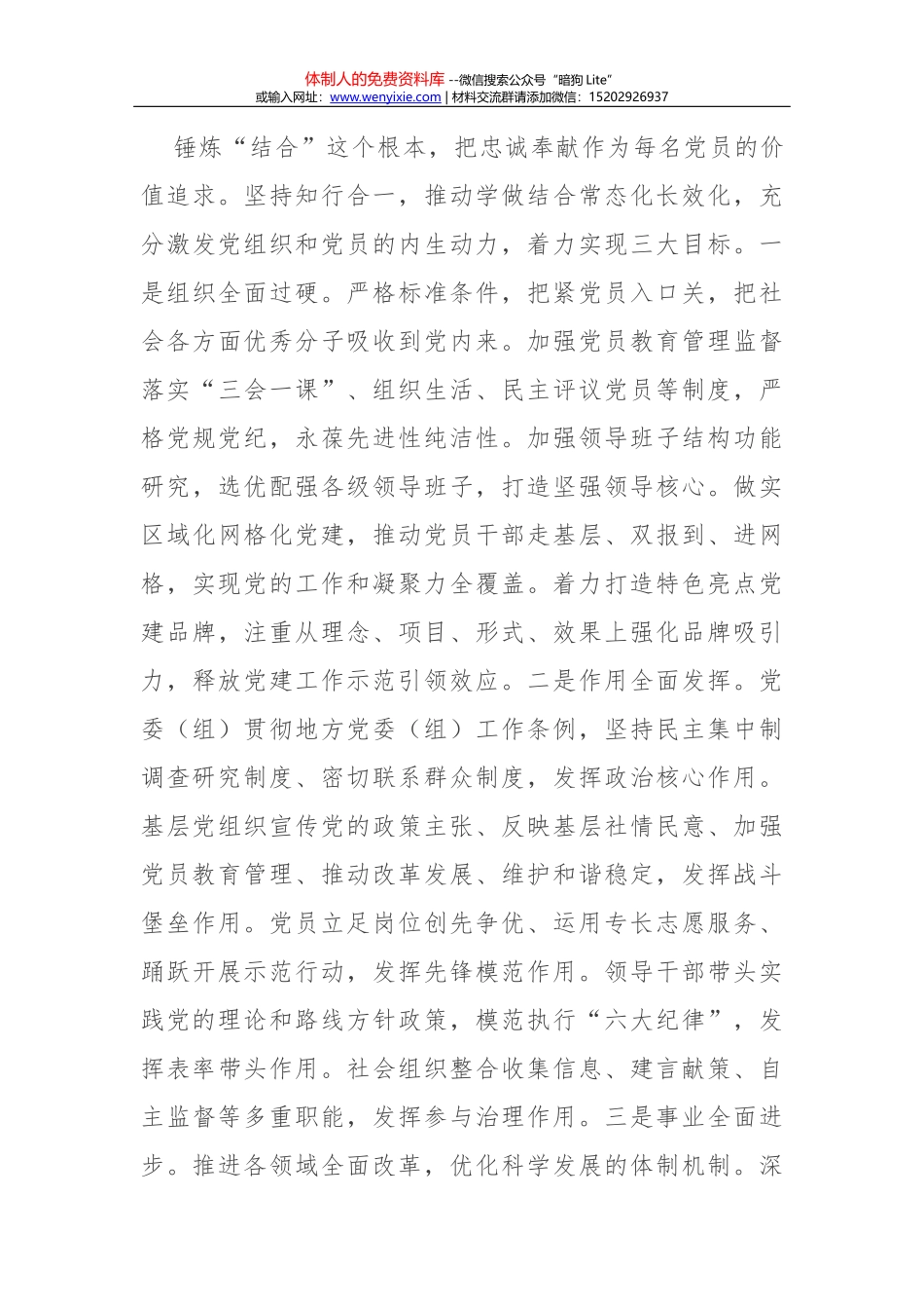 王蒙徽：争当忠诚干净有担当的好干部_第3页