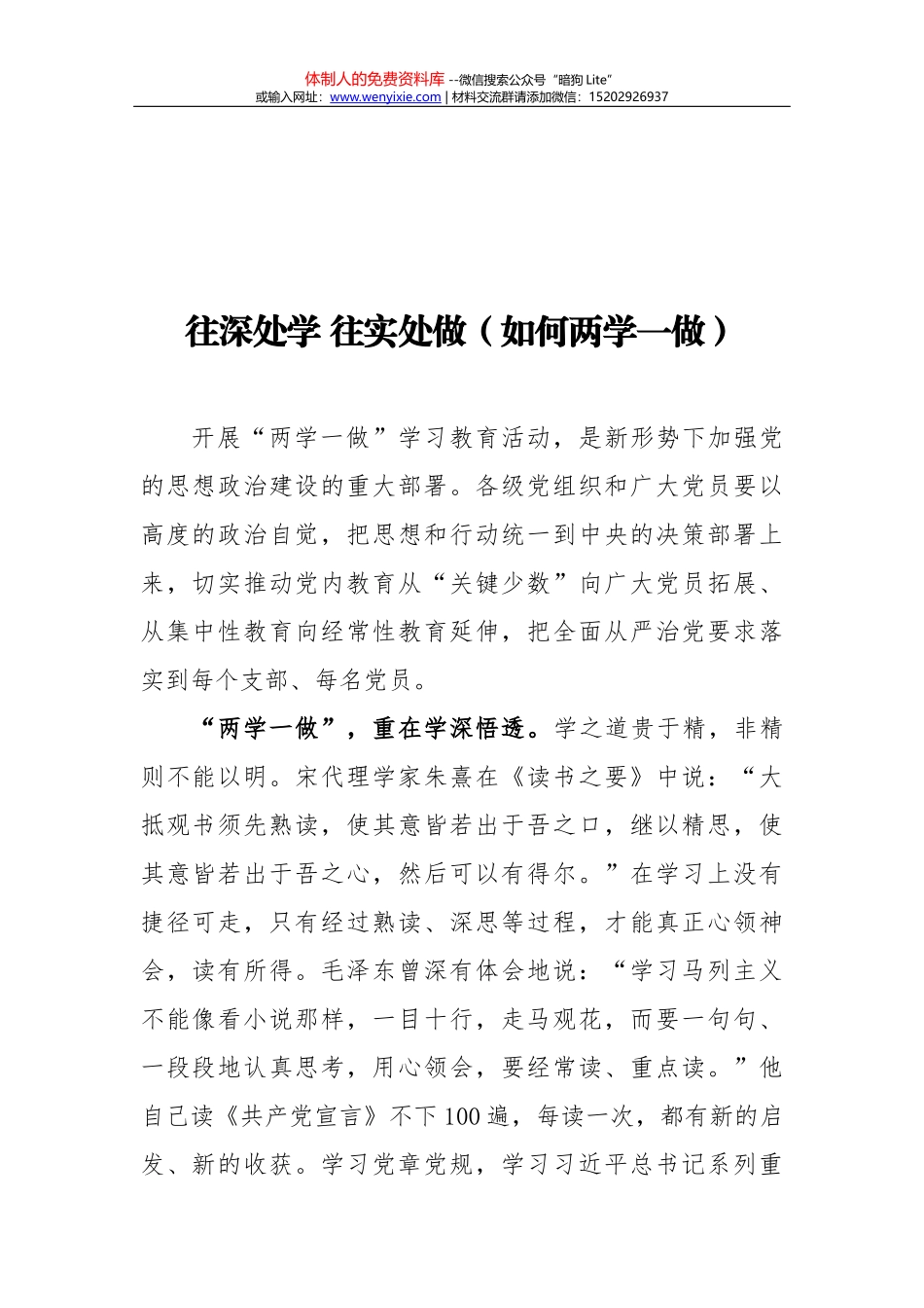 为官“一任”应融通五种“书法”_第1页