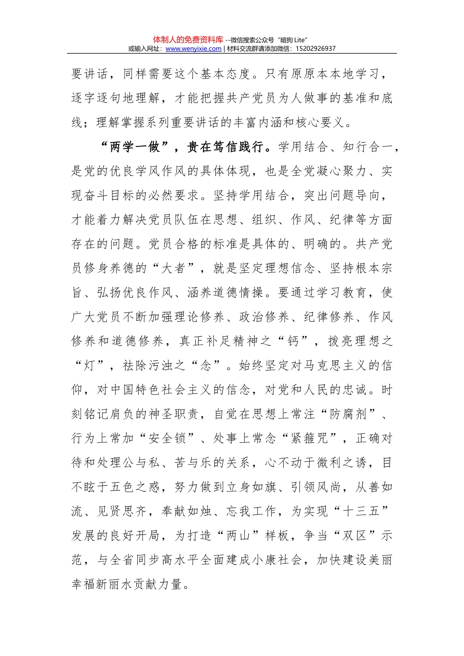 为官“一任”应融通五种“书法”_第2页