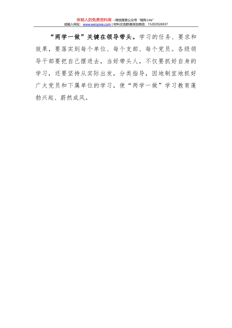 为官“一任”应融通五种“书法”_第3页