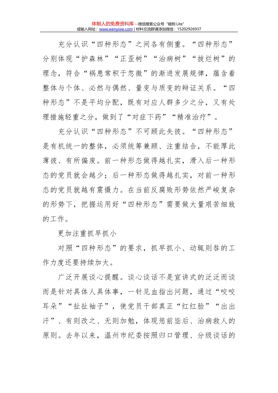 温州市委书记 陈一新：打好从严管理干部“组合拳”_第2页