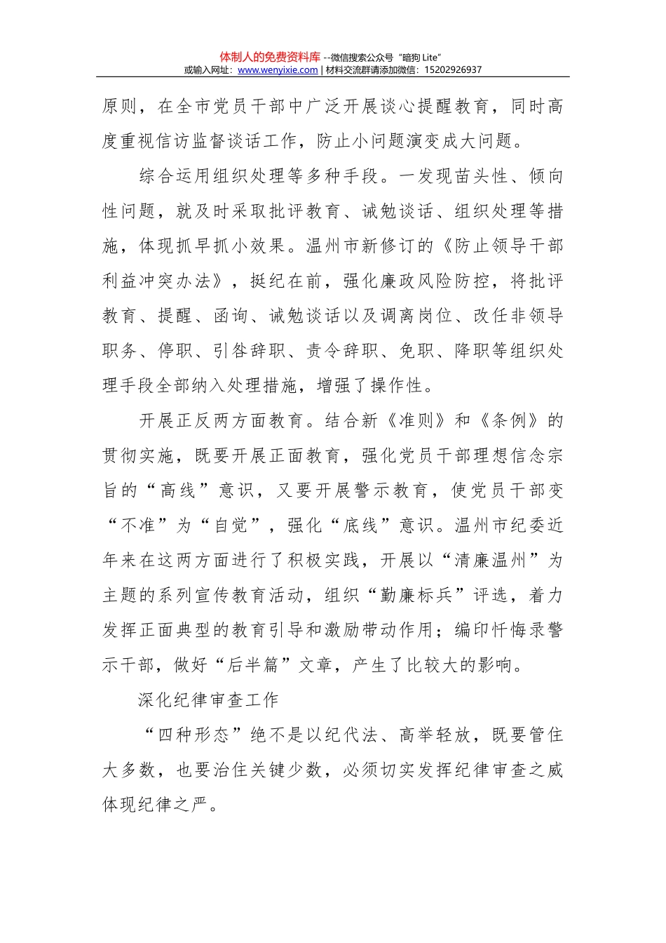 温州市委书记 陈一新：打好从严管理干部“组合拳”_第3页