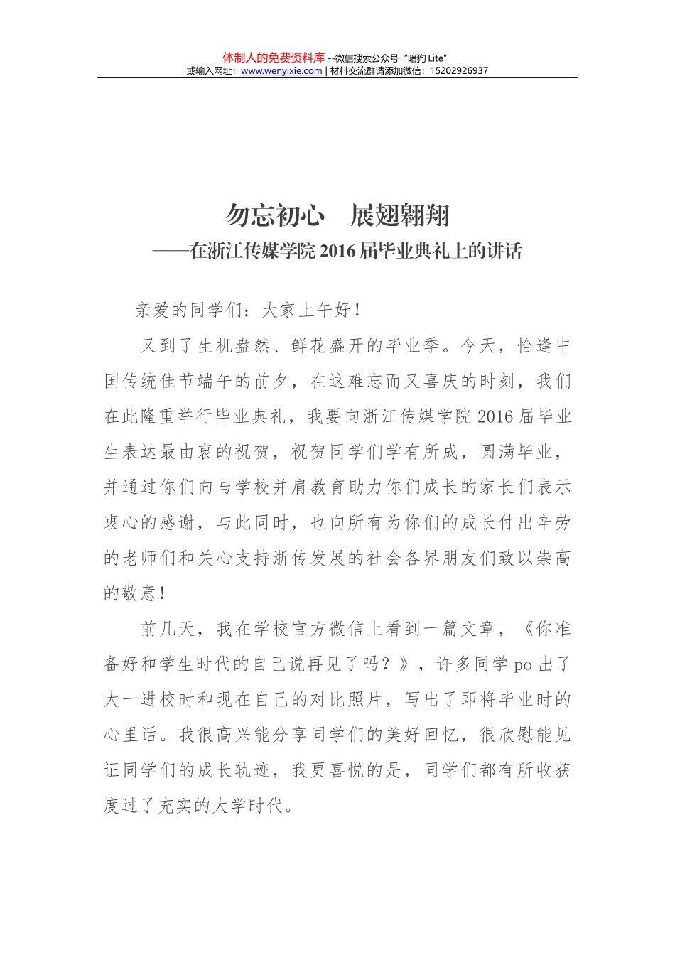 西安市委书记王永康在全市领导干部大会上的讲话_第1页
