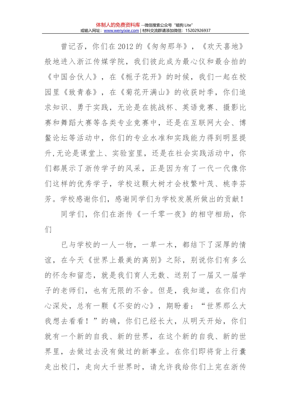 习近平总书记在中国文联十大、中国作协九大开幕式上的讲话_第2页