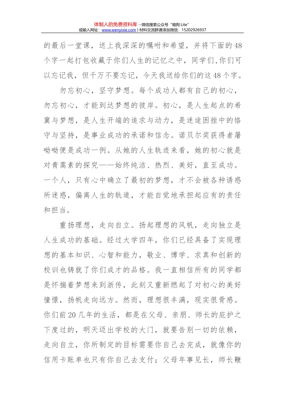 习近平总书记在中国文联十大、中国作协九大开幕式上的讲话_第3页