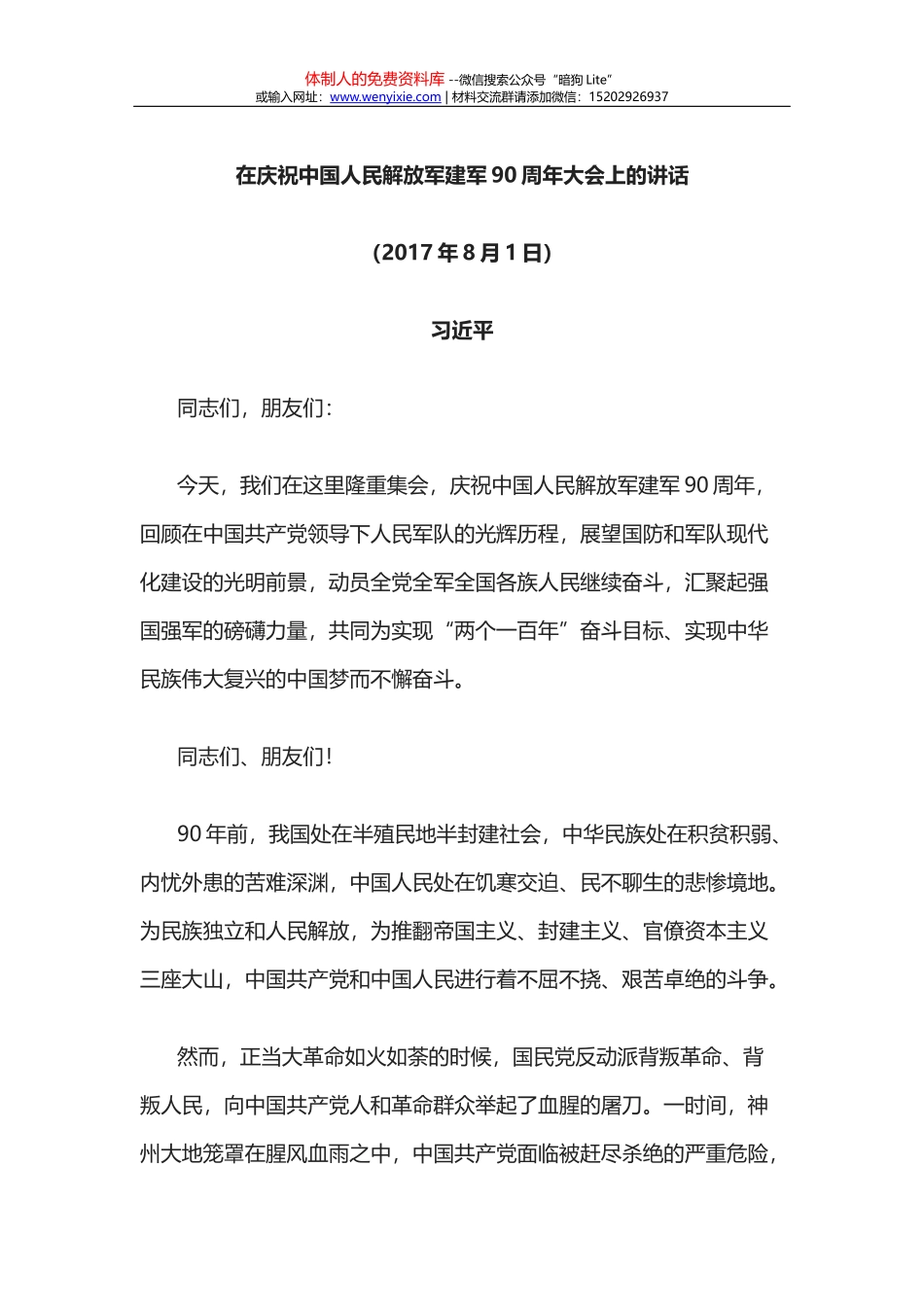 学习贯彻“7•26”重要讲话精神评论合集_第1页