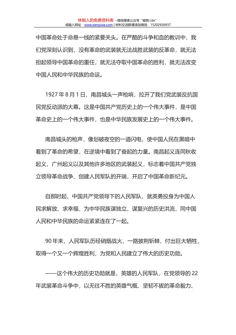 学习贯彻“7•26”重要讲话精神评论合集_第2页