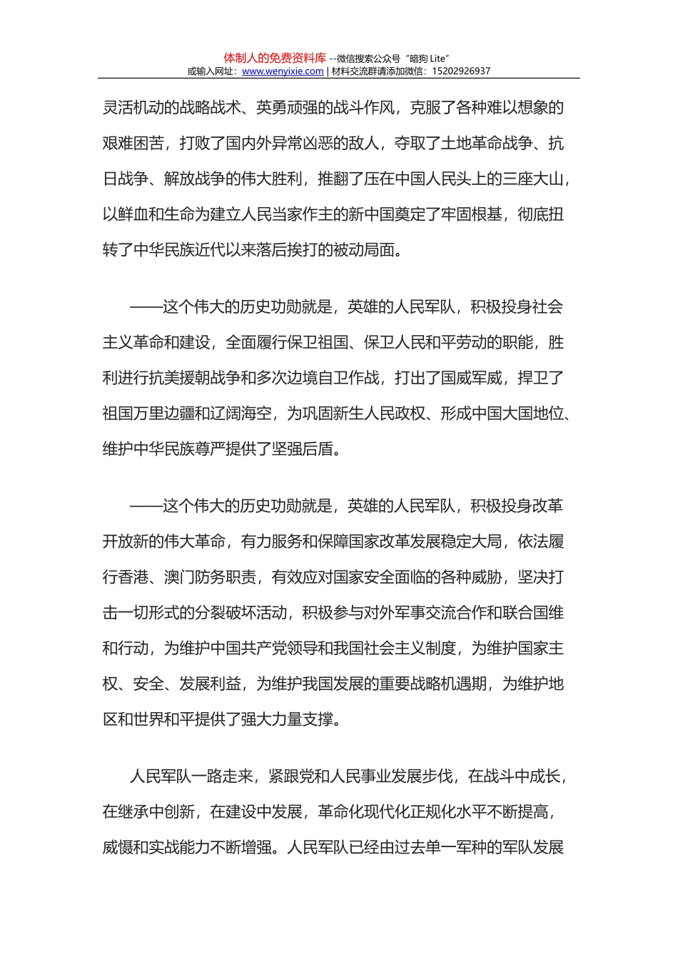 学习贯彻“7•26”重要讲话精神评论合集_第3页