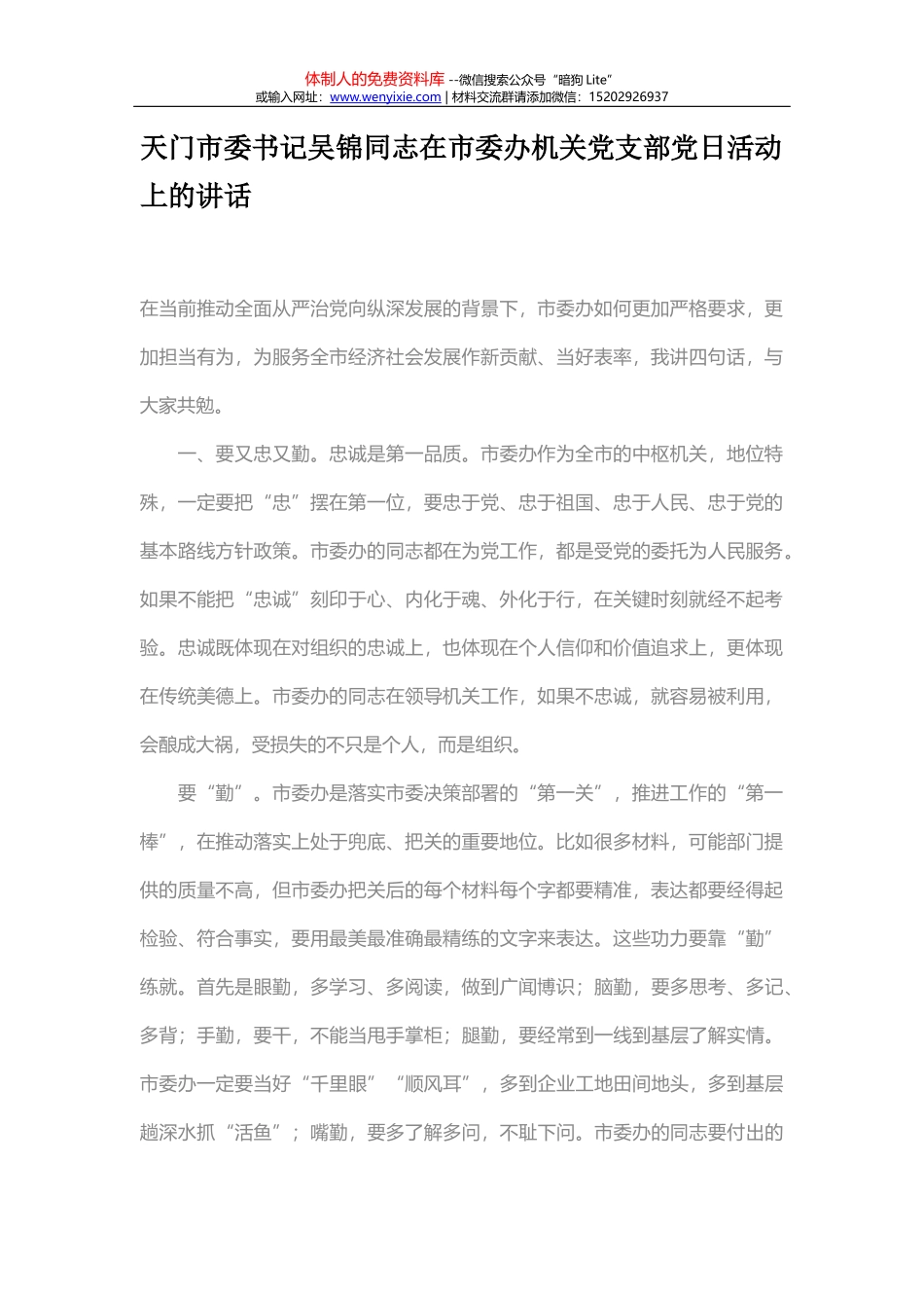 《巡视利剑》心得体会_第1页