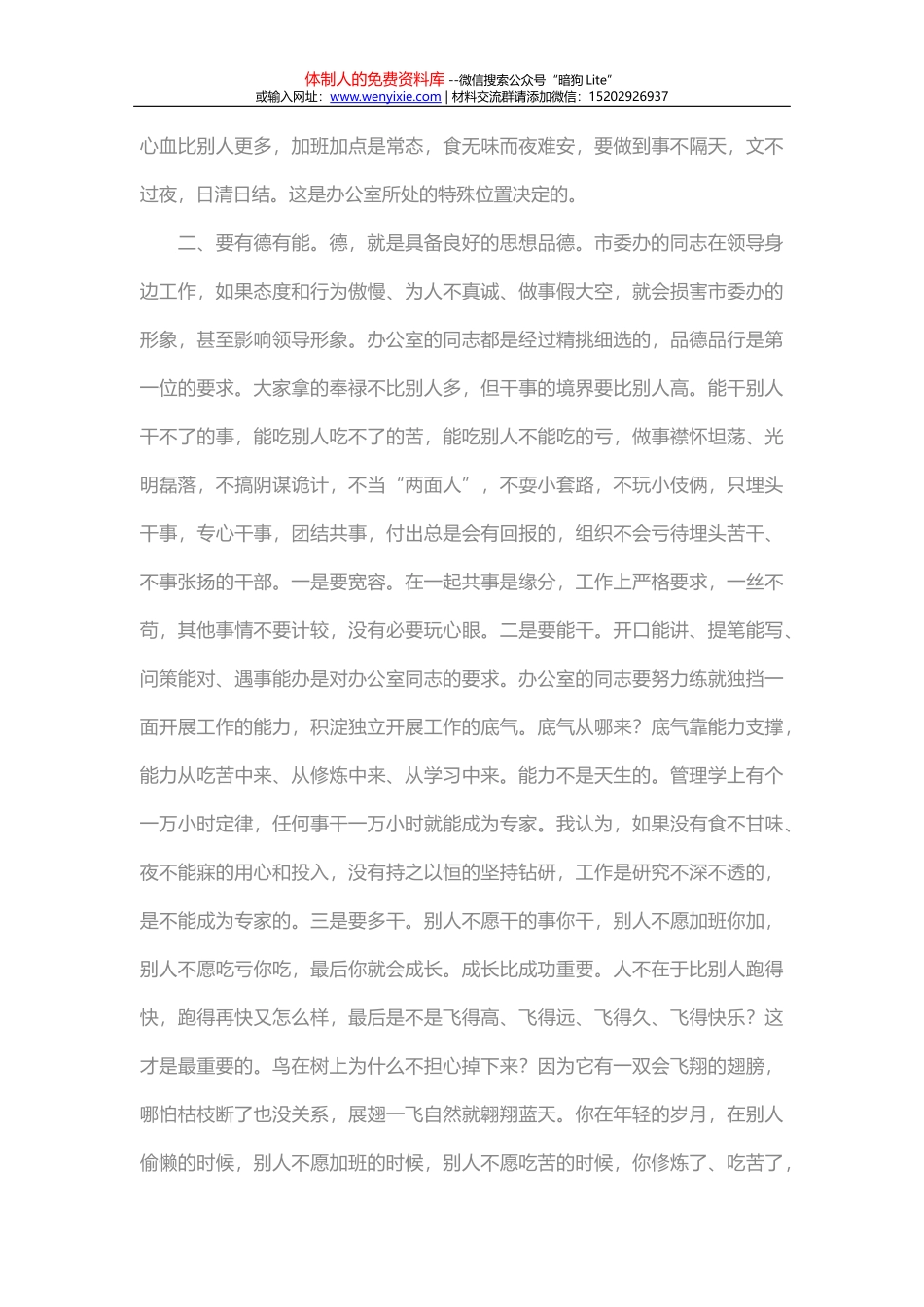 《巡视利剑》心得体会_第2页