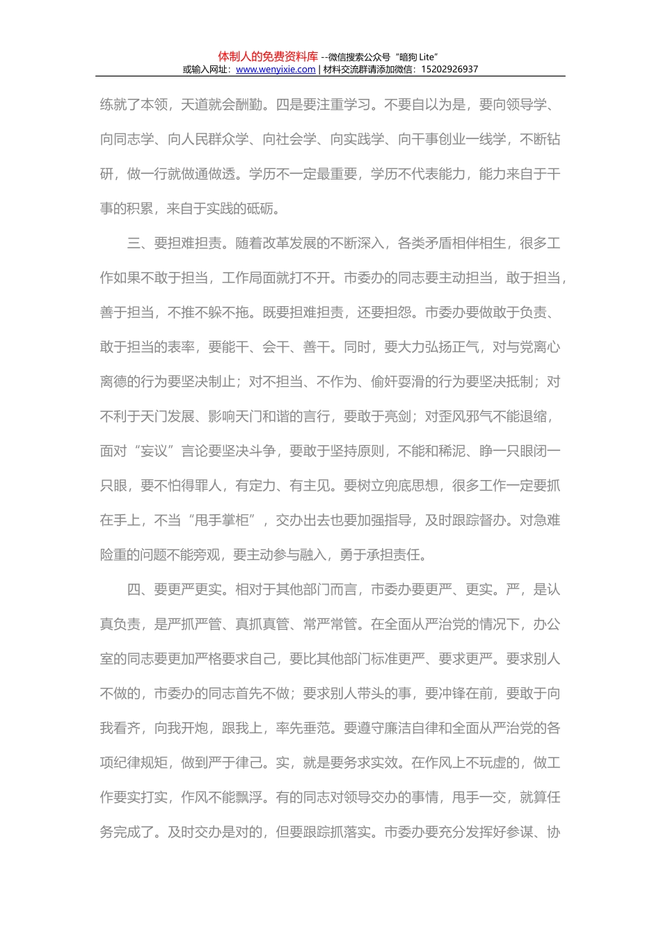《巡视利剑》心得体会_第3页