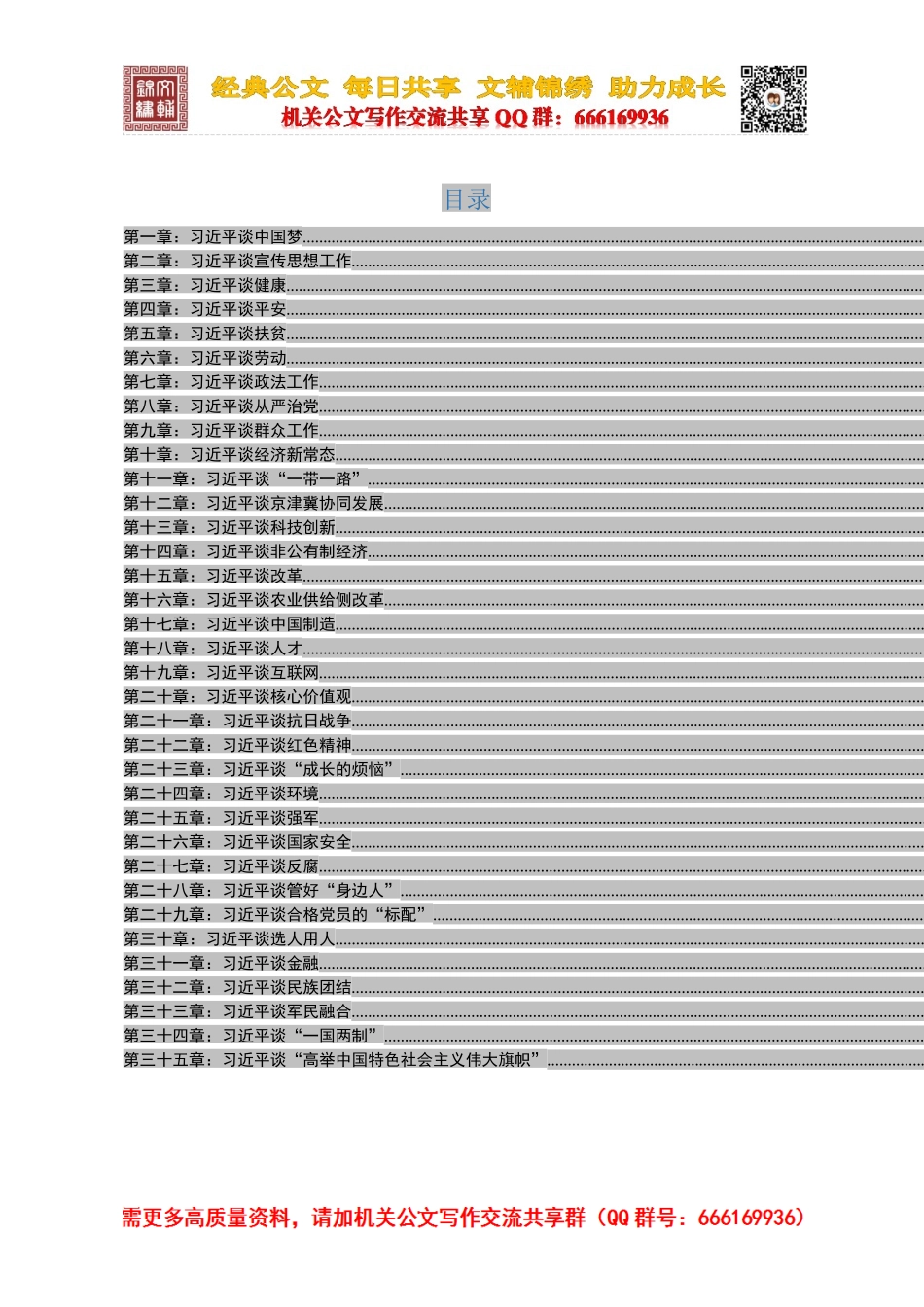 20170808习语金句选编_第2页