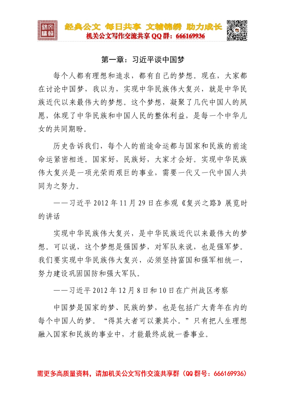 20170808习语金句选编_第3页