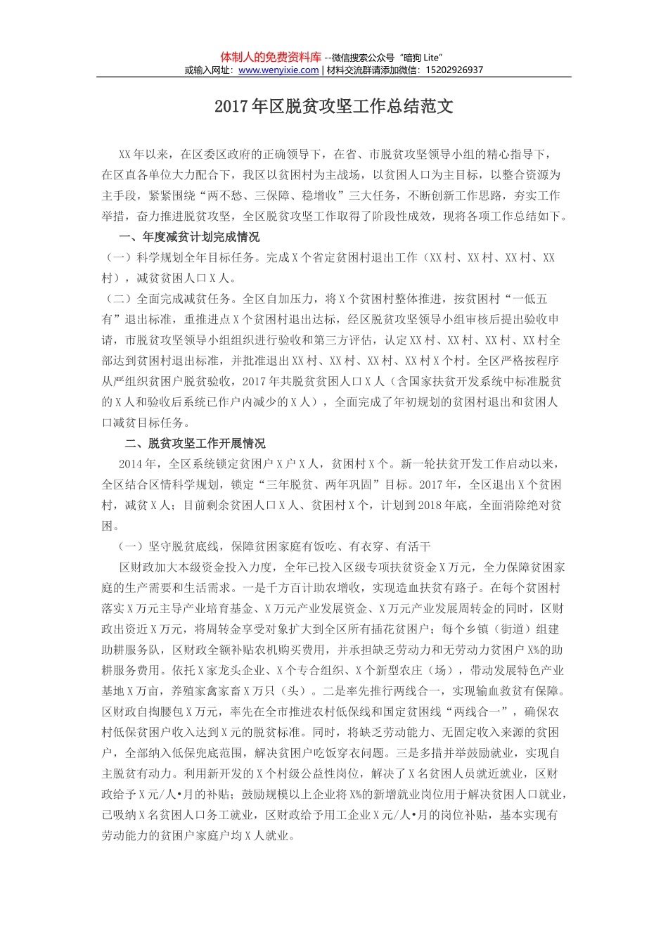2017年政府工作报告汇集_第1页