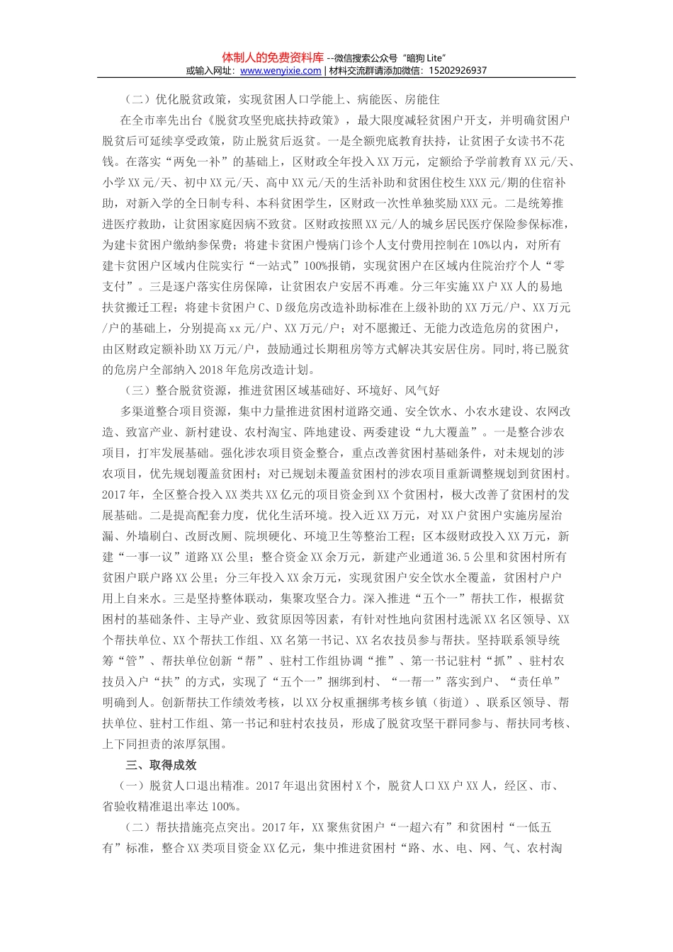 2017年政府工作报告汇集_第2页