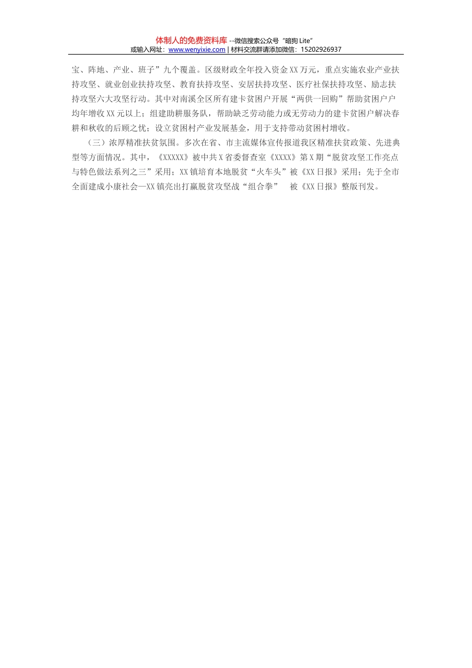 2017年政府工作报告汇集_第3页