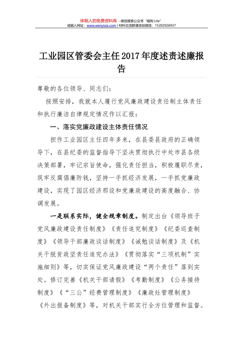 授衔仪式新兵代表发言稿_第1页