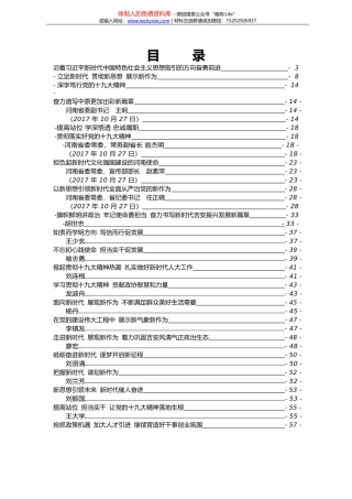 【原创荟萃66】你最需要的原创来了！开展“不忘初心牢记使命”主题教育的调研报告 (1)