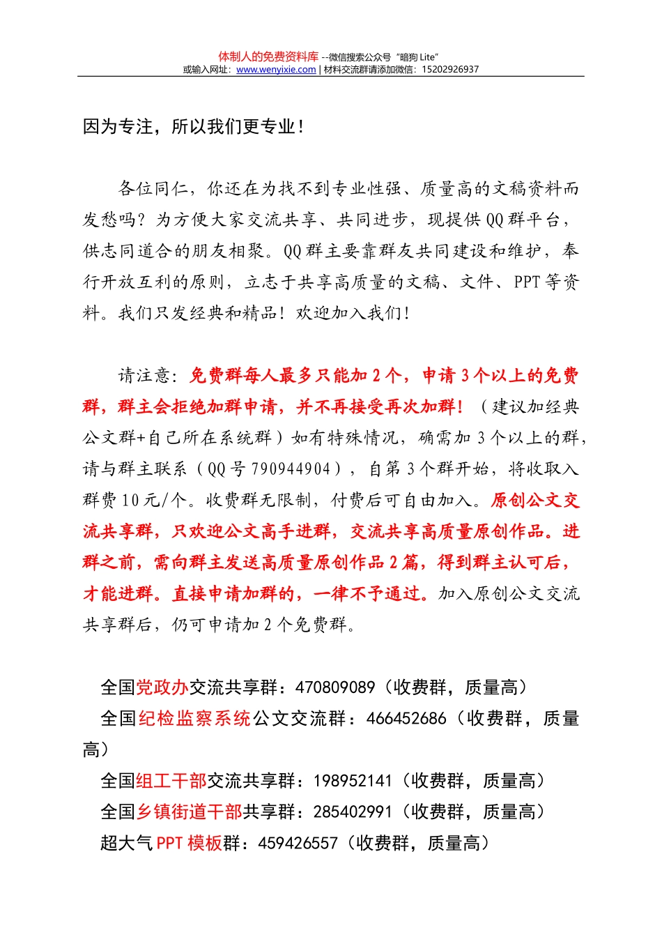 6、在市委中心组理论学习报告会的研讨发言_第1页