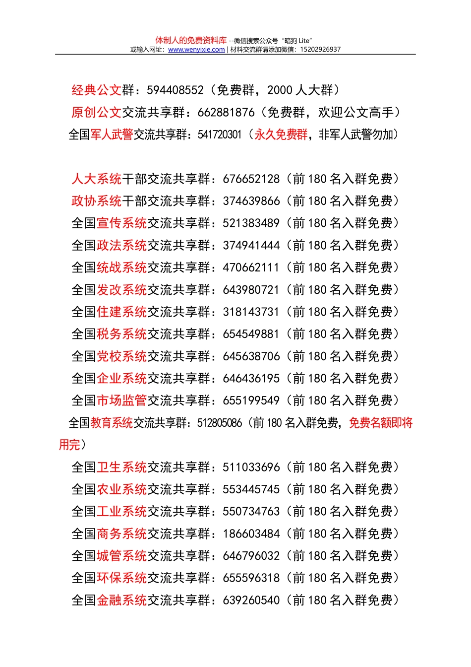 6、在市委中心组理论学习报告会的研讨发言_第2页