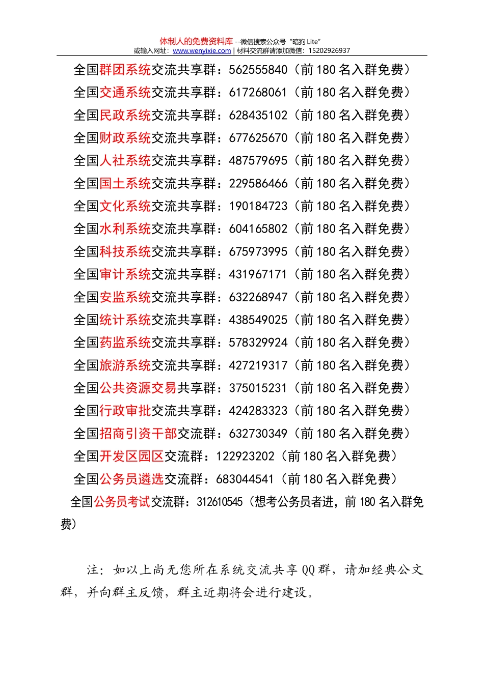 6、在市委中心组理论学习报告会的研讨发言_第3页