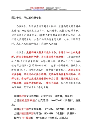 14-弘扬“马上就办”精神　认真履行政协职责